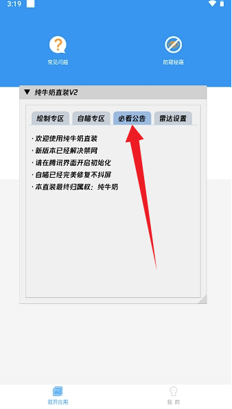 奶牛直装v2科技安卓版