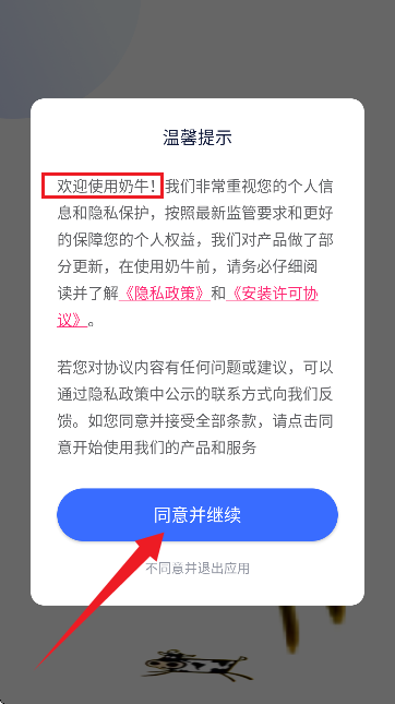 奶牛直装v2科技安卓版