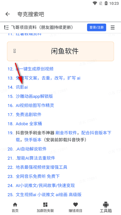 夸克盘搜APP最新版本2025