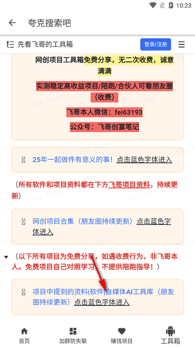 夸克盘搜APP最新版本2025