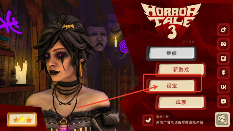 恐怖故事3女巫免广告获得奖励版