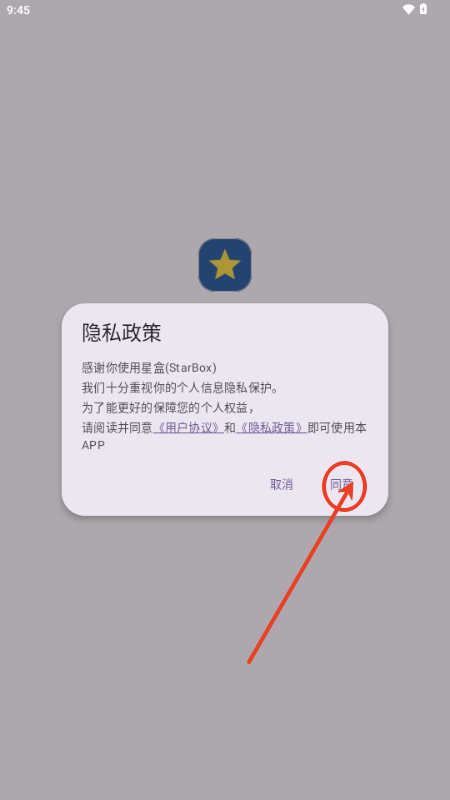 StarBox工具箱APP
