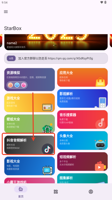 StarBox工具箱APP