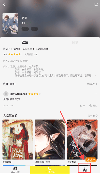 绘梦轩漫画去广告免费版