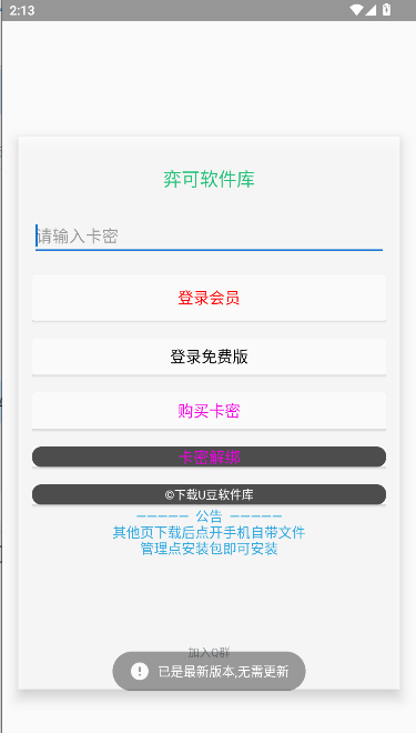 弈可软件库APP最新版本