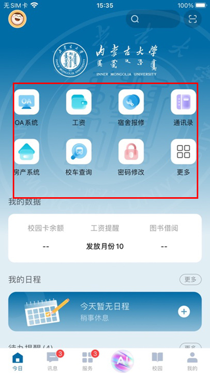 智慧内大app手机版