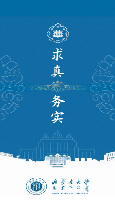 智慧内大app手机版