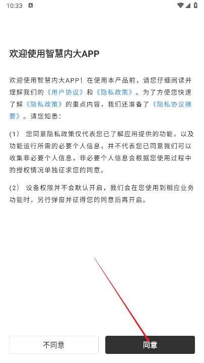 智慧内大app手机版