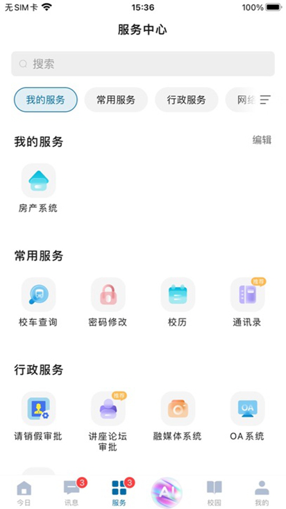 智慧内大app手机版