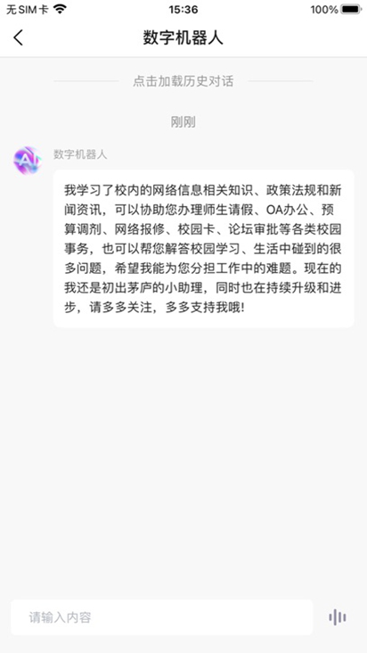 智慧内大app手机版