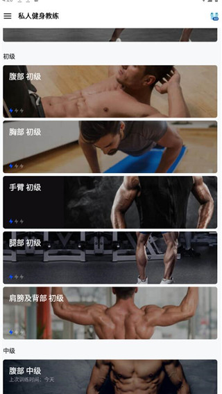私人健身教练专业版破解版