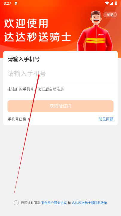 京东众包外卖骑手兼职平台