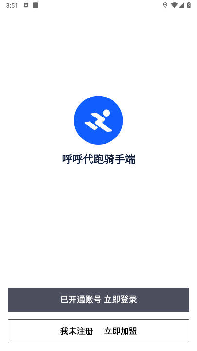 呼呼代跑平台骑手端