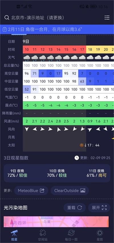 天文通app官方版