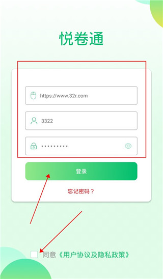 悦卷通网上阅卷系统app