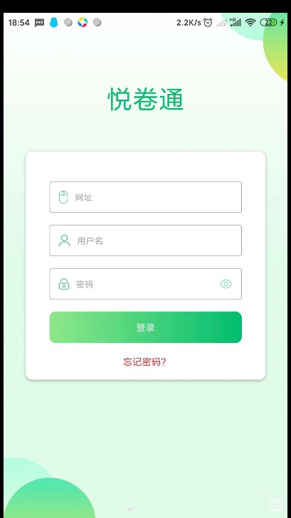 悦卷通网上阅卷系统app