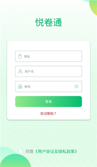 悦卷通网上阅卷系统app