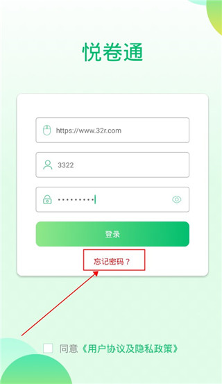 悦卷通网上阅卷系统app