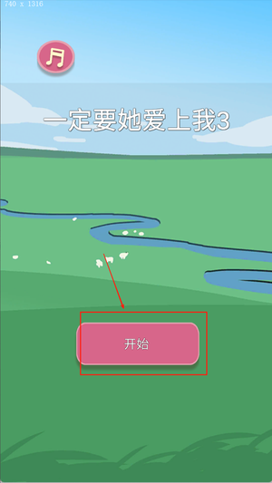 一定要他爱上我3