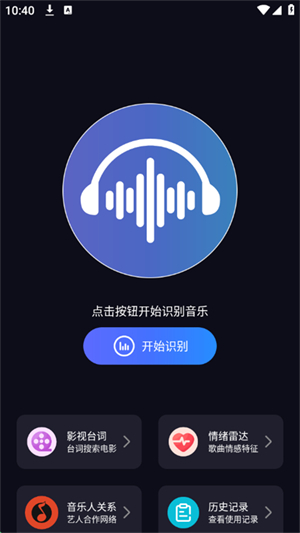 听歌识曲极速版app最新版本