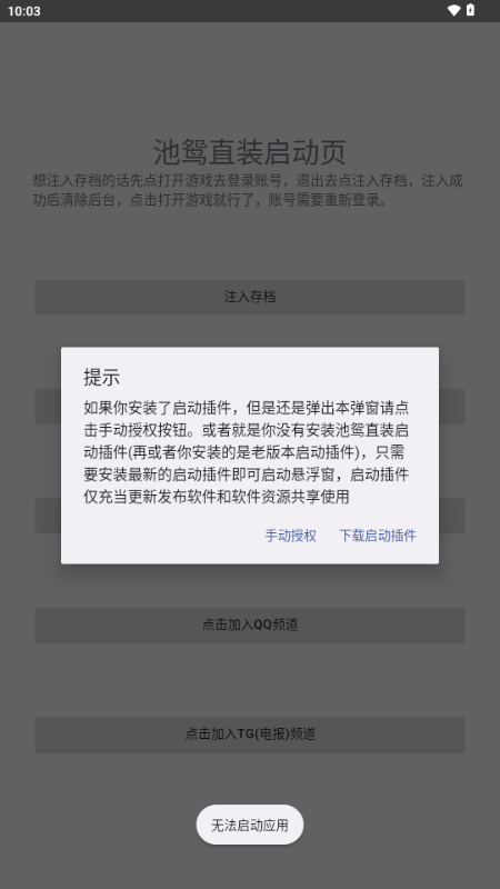 池鸳元气骑士启动器2025最新版本