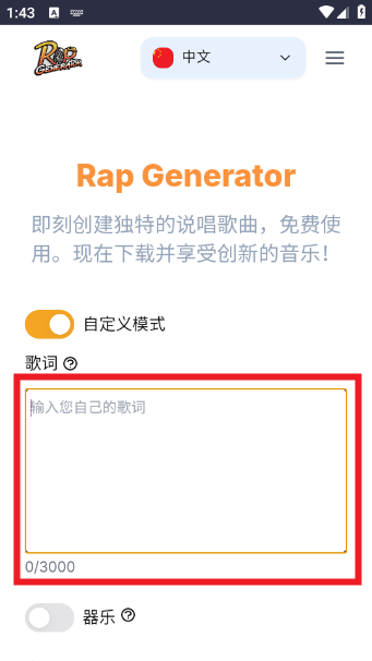 说唱生成器软件下载手机版免费