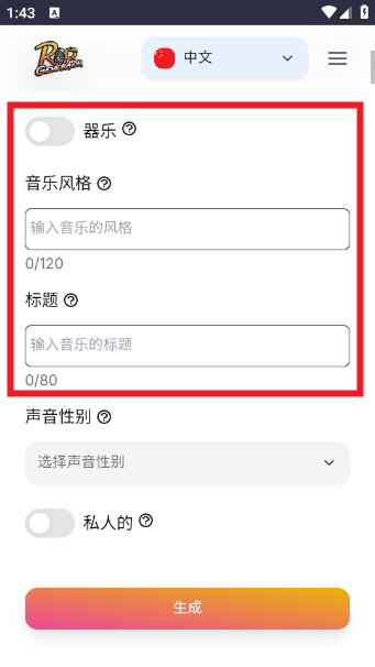 说唱生成器软件下载手机版免费