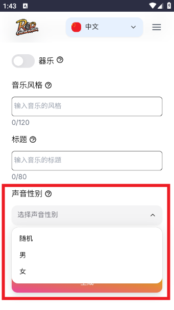 说唱生成器软件下载手机版免费