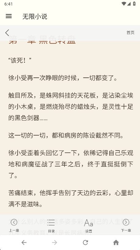 无限小说网笔趣阁手机版