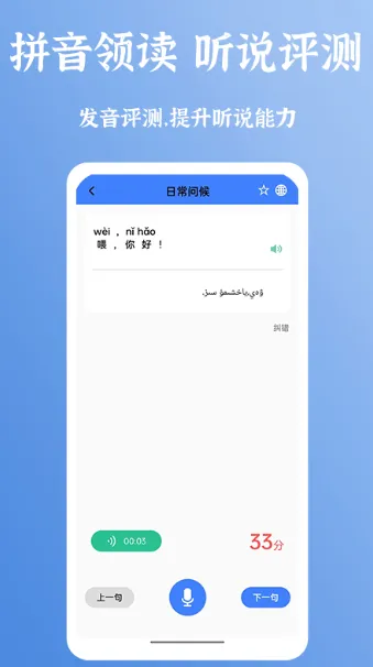新普通话宝典(普通话测试学习训练)v2.1.2(1)
