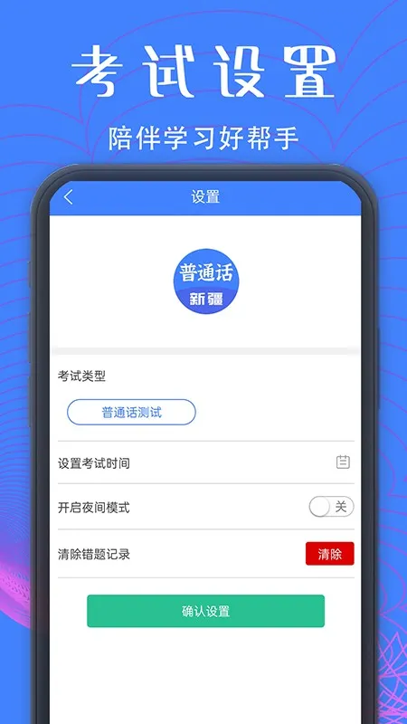 新普通话宝典(普通话测试学习训练)v2.1.2(4)