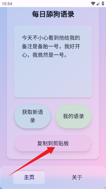 SweetDog舔狗语录生成器app