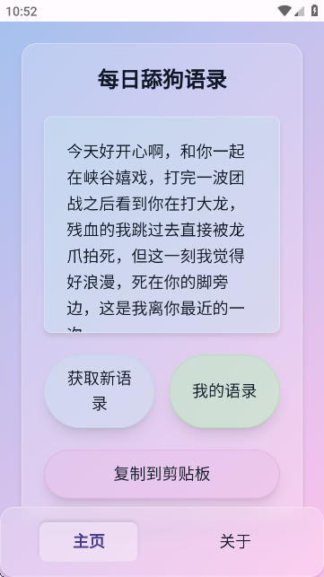 SweetDog舔狗语录生成器app
