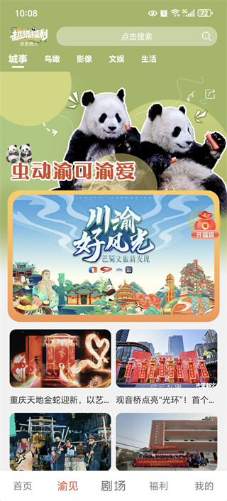 渝视界剧场软件