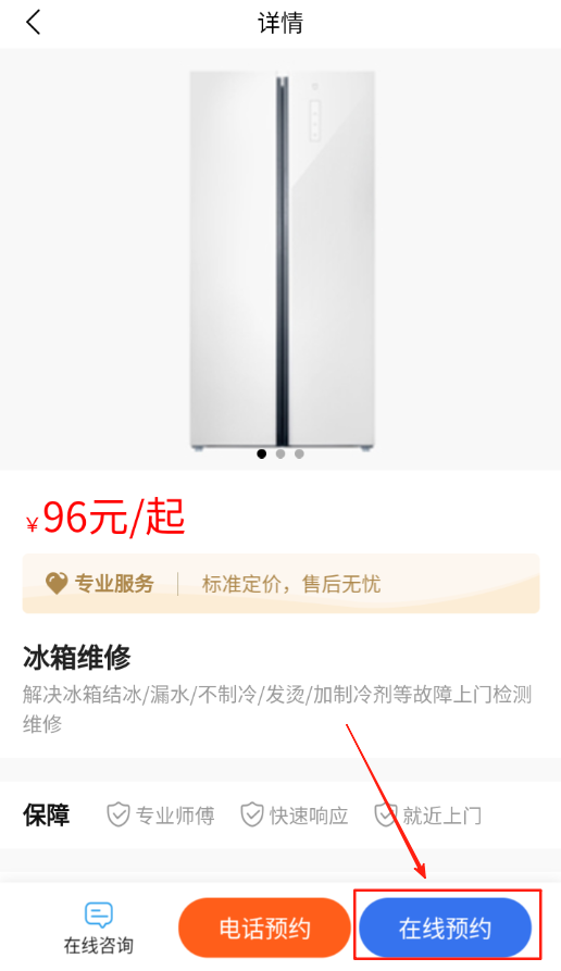 安装师傅到家维修