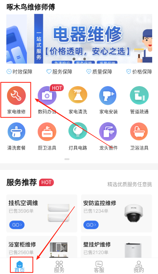 安装师傅到家维修