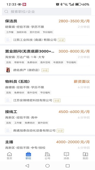 海安直聘网手机版