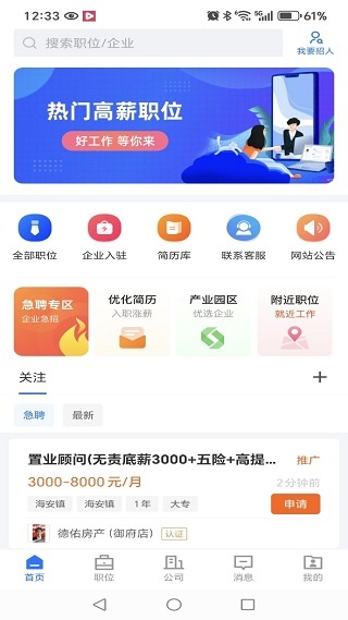 海安直聘网手机版