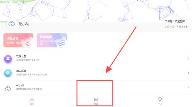 迷小助下载最新版本(迷你世界游戏辅助)