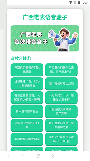广西老表语音盒app最新版