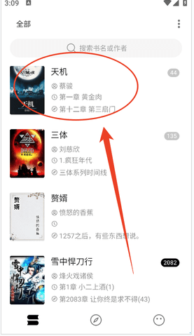元气小说解锁去广告版