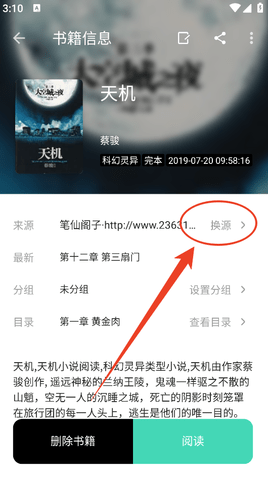 元气小说解锁去广告版