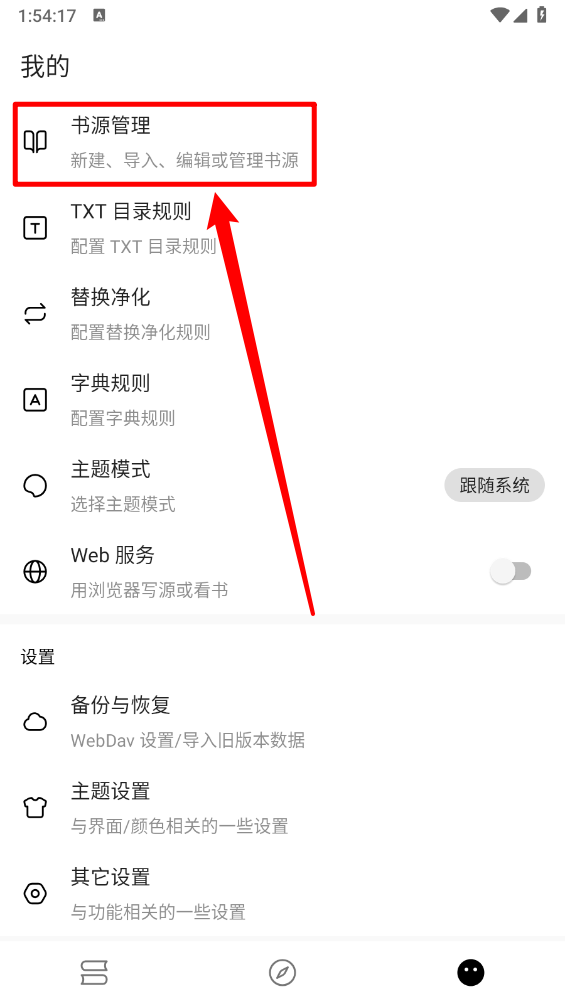 元气小说解锁去广告版