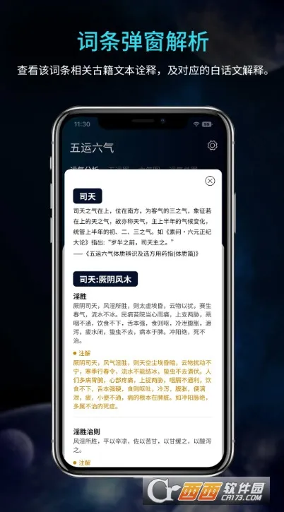 吉真五运六气(命理查询器)v1.0.1(1)