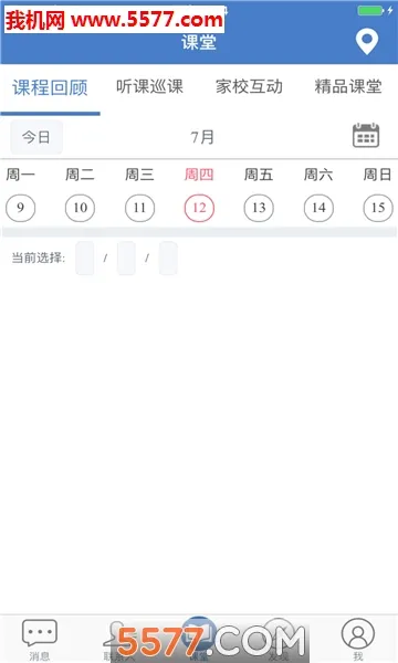 云上教育(云端学习互动)v5.3.3.2020031718(3)