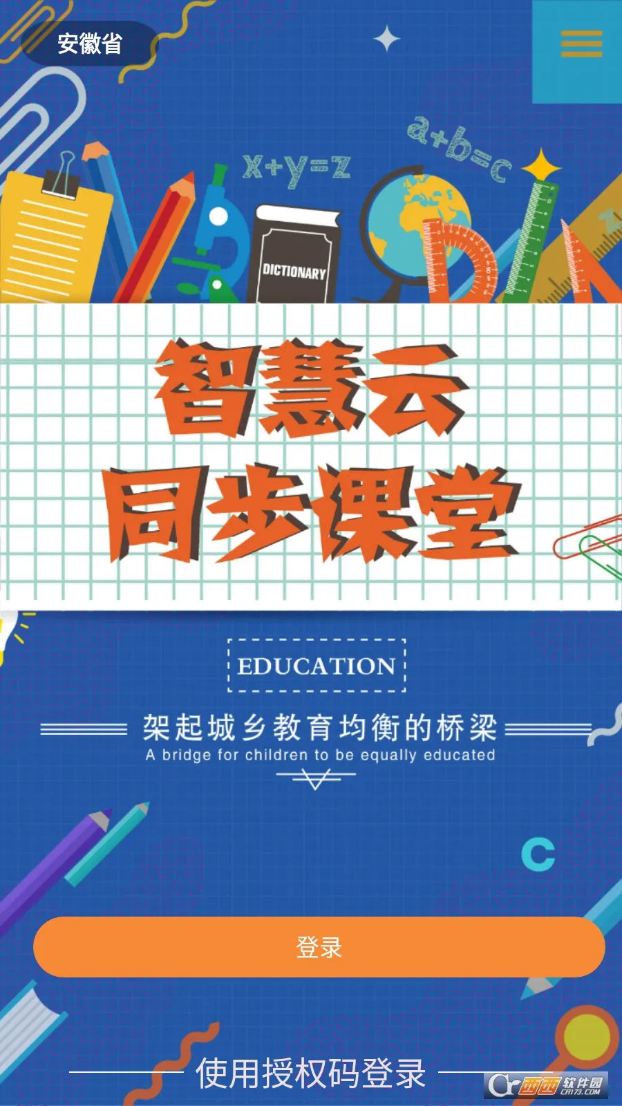 云上教育(云端学习互动)v5.3.3.2020031718(2)