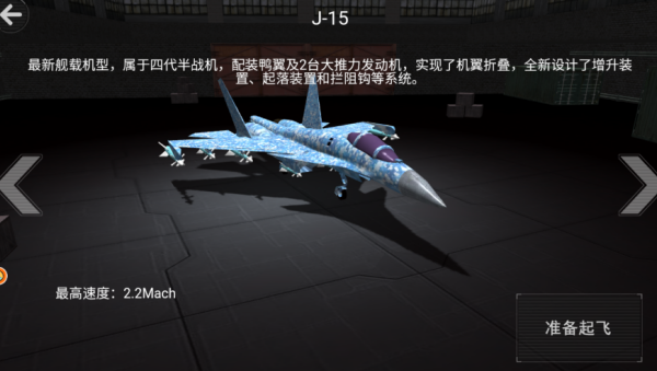 天际疾风航母空战记