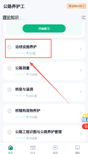 公路养护工聚题库