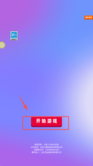 火柴人冲关大作战