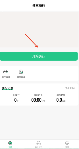 共享单车骑行租车